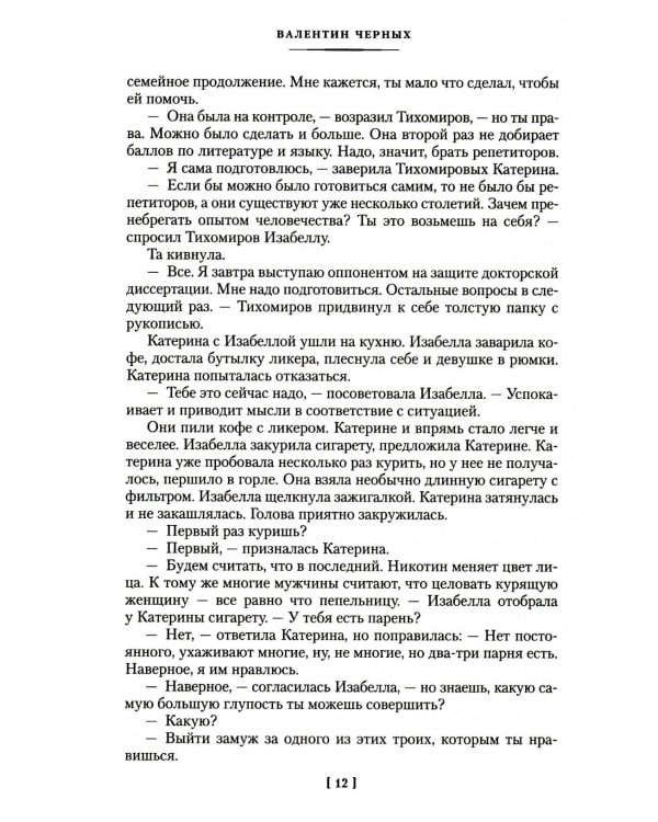 Москва слезам не верит: кинороман, повести