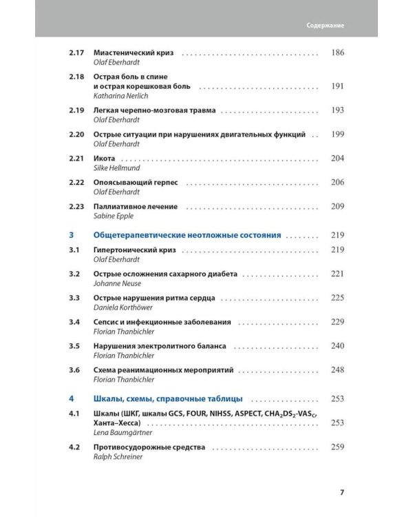 Неотложные состояния в неврологии. 2-е изд