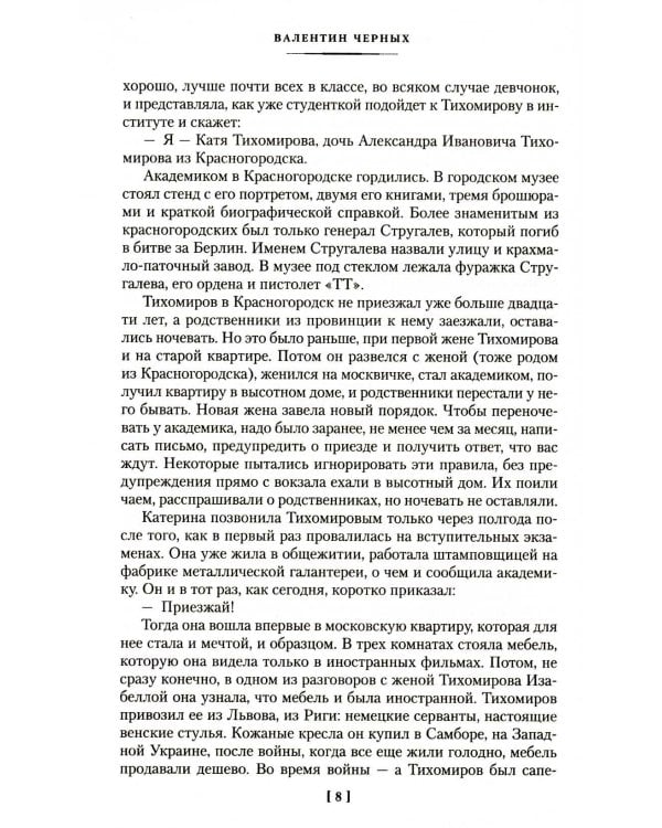 Москва слезам не верит: кинороман, повести