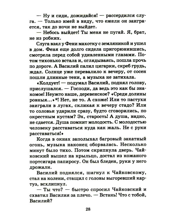 Мещерская сторона: повести и рассказы