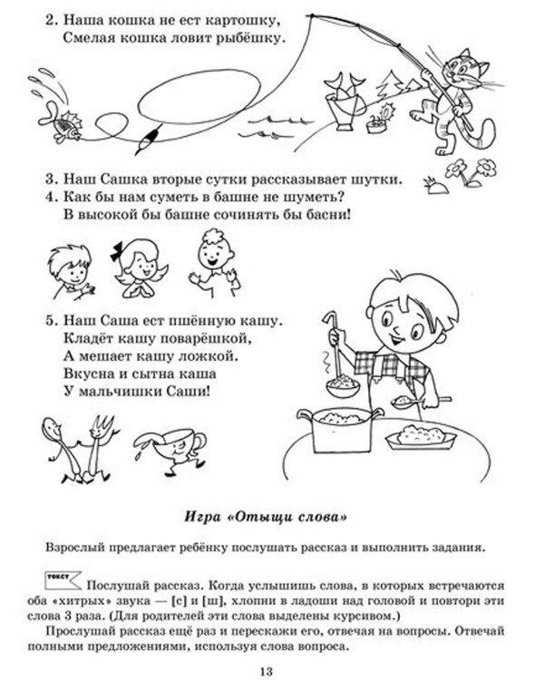 Учимся различать звуки,которые дети часто путают