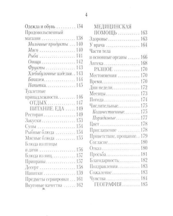 Русско-сербохорватский разговорник