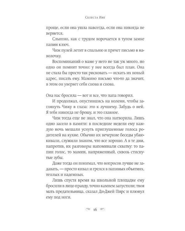 И повсюду тлеют пожары + Все, чего я не сказала + Пропавшие наши сердца (комплект из 3-х книг)