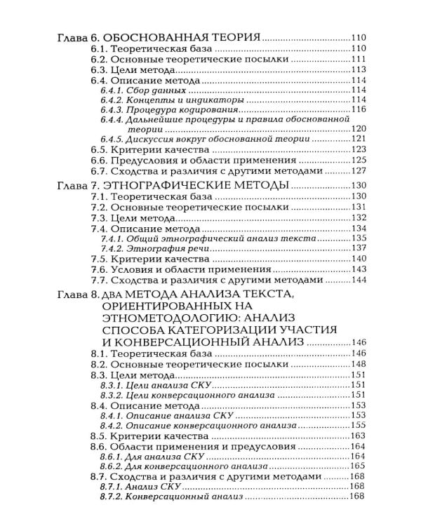 Методы анализа текста и дискурса