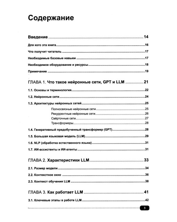 ИИ-ассистенты на Python: применяем LLM, GPT, RAG на практике + виртуальный диск с готовыми ботами и примерами