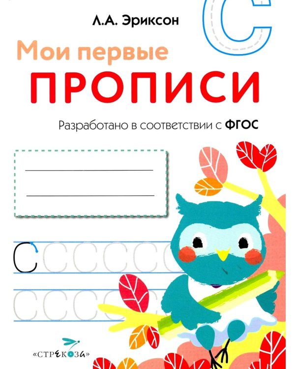 Дополнительное изображение книги «Мои первые прописи. Вып. 7. Пишем печатные буквы»