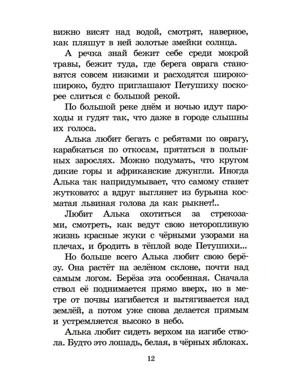 Брат, которому семь: повесть в рассказах