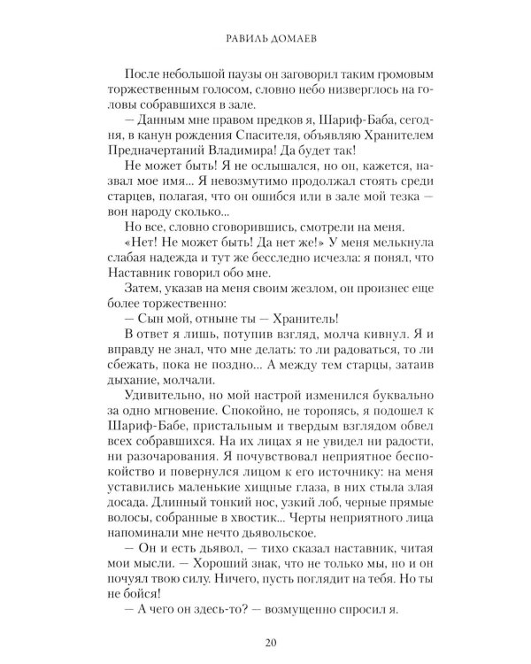 Шесть дней до Рождества