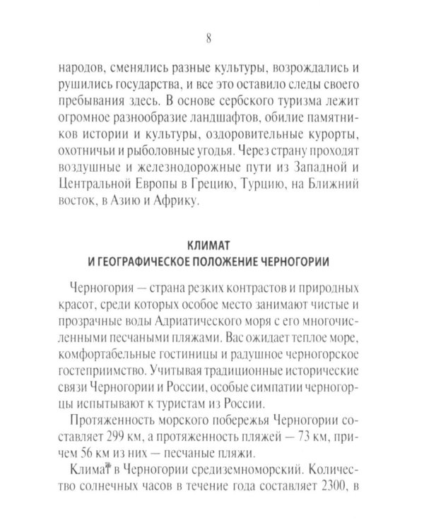 Русско-сербохорватский разговорник