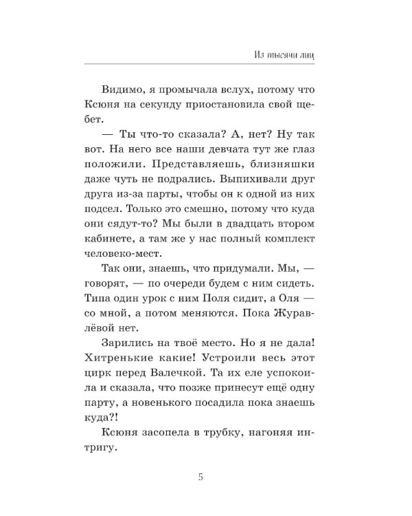 Дополнительное изображение книги «Из тысячи лиц»