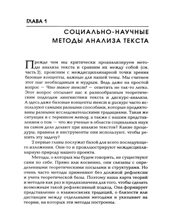 Методы анализа текста и дискурса