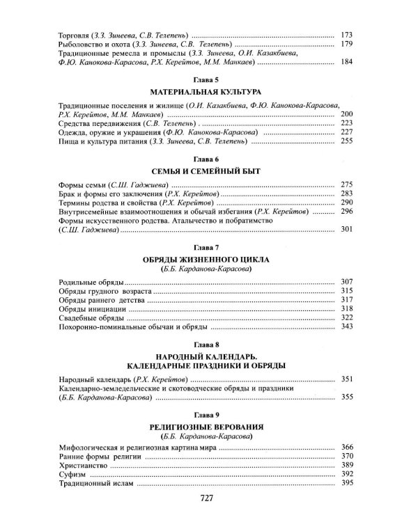 Ногайцы. 2-е изд