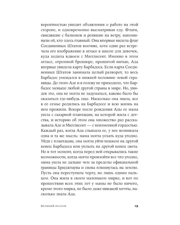 Великий разлом: роман