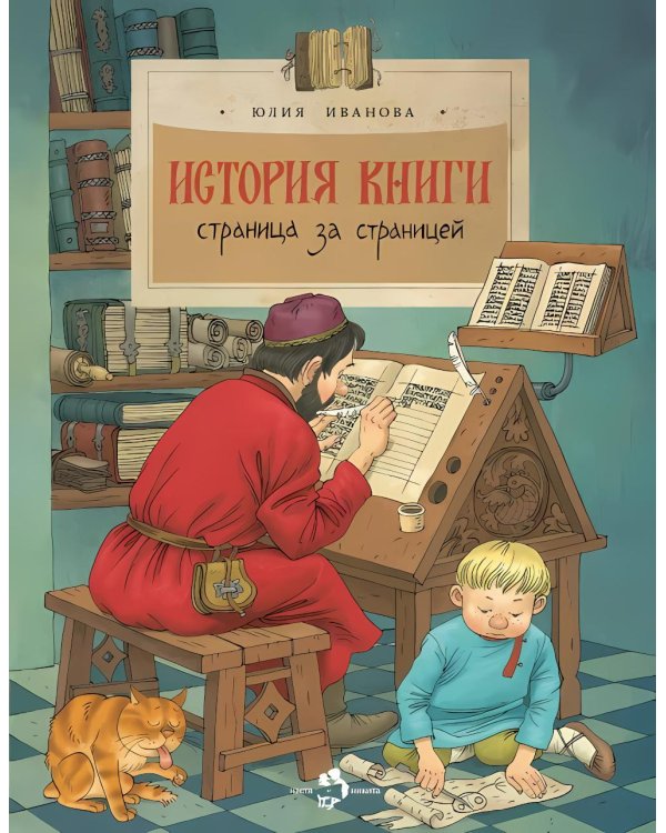 История книги. Страница за страницей. Вып. 207. 5-е изд