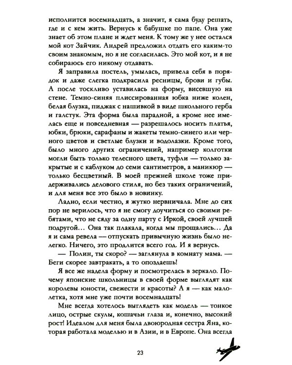 По осколкам твоего сердца подарочное", "Твое сердце будет разбито": комплект книг Анны Джейн