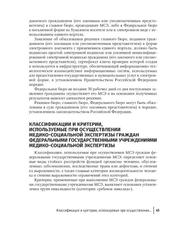 Экспертиза стойкой нетрудоспособности: Учебное пособие