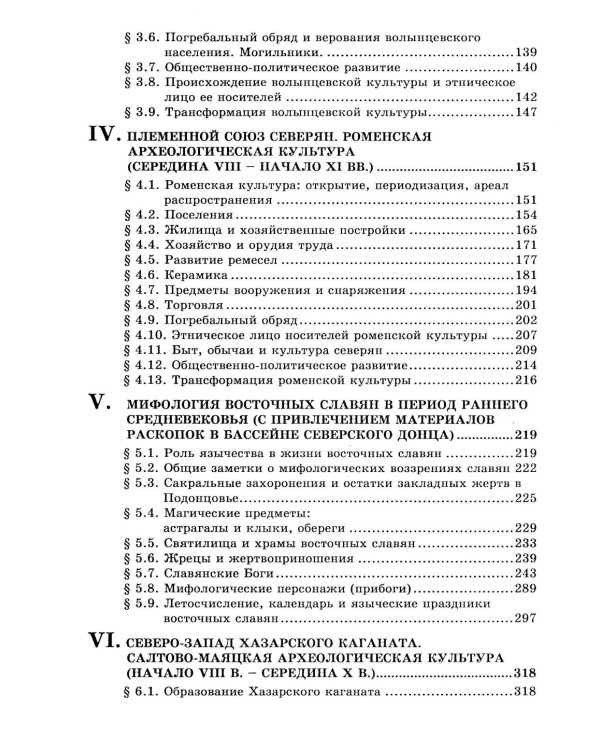 Дикое Поле в период раннего средневековья (середина V - середина XI вв. н.э.)