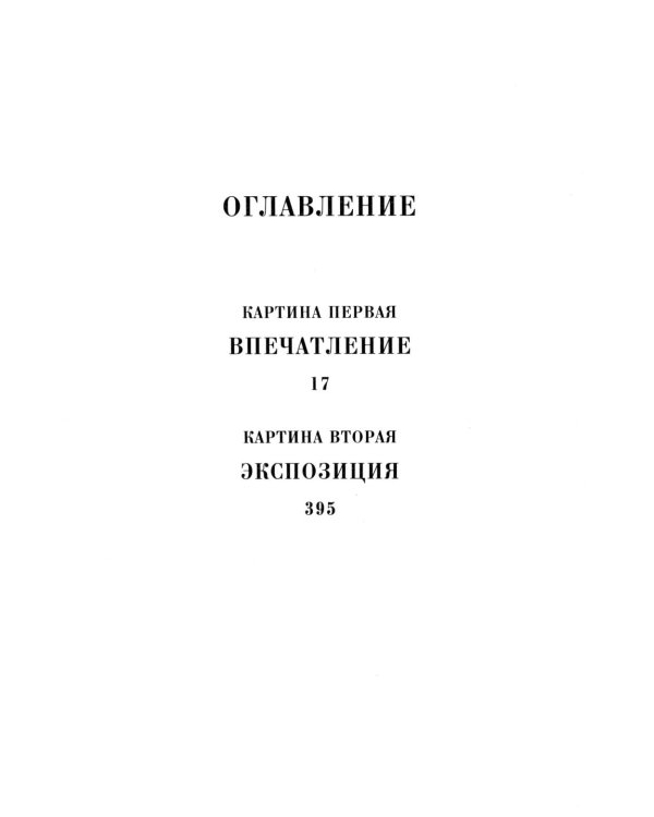 Черные кувшинки + Самолет без нее (комплет из 2-х книг)