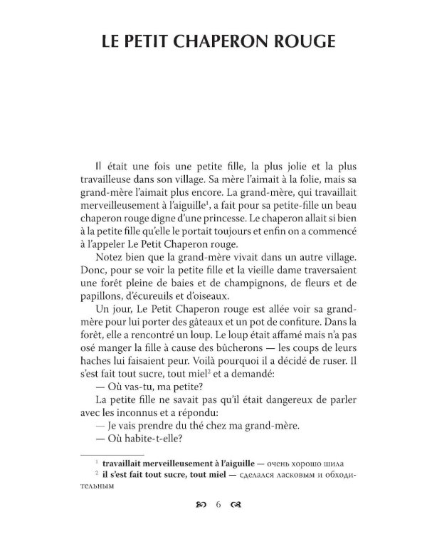 Сказки. Книга для чтения на французском языке