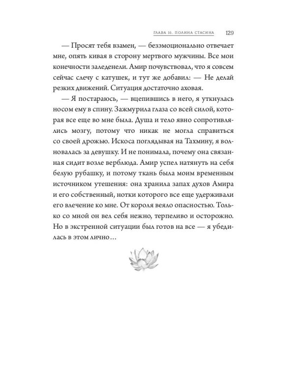 Мой жаркий марокканский роман