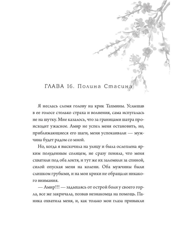 Мой жаркий марокканский роман