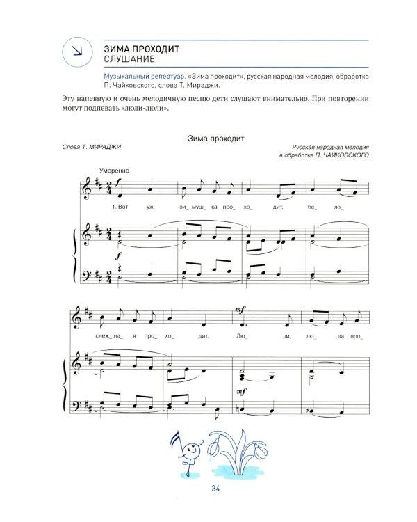 Музыка - малышам. Методическое пособие для работы с детьми третьего года жизни. 2-3 года