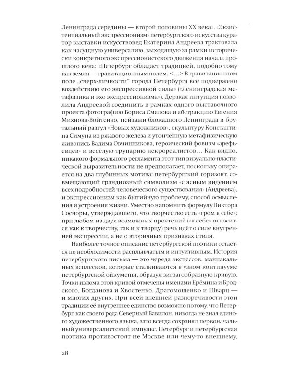 За чертой горизонта: Петербургская антология. 1950-2020-е