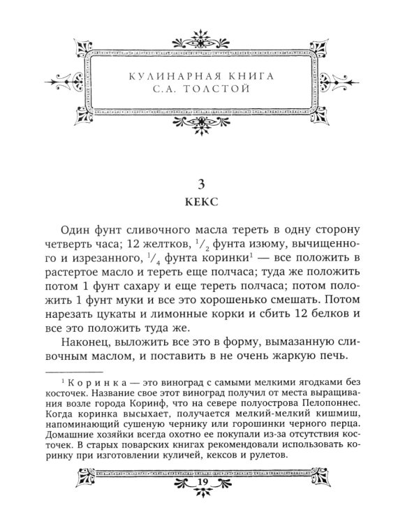 Кулинарная книга С.А. Толстой. Обед для Льва