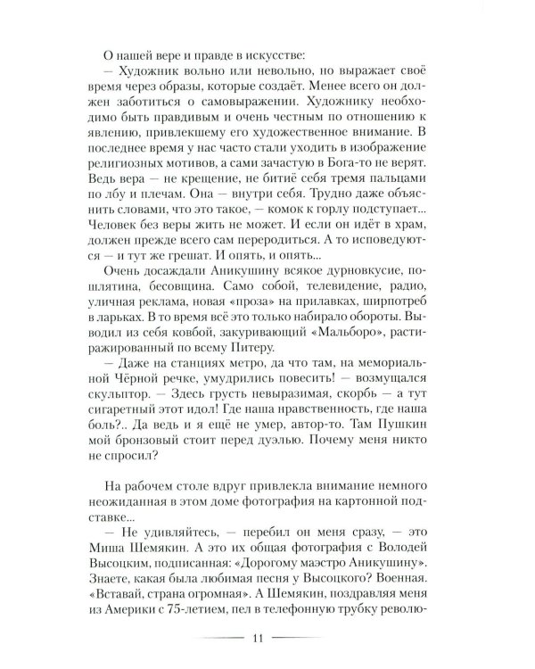 Однажды и навсегда