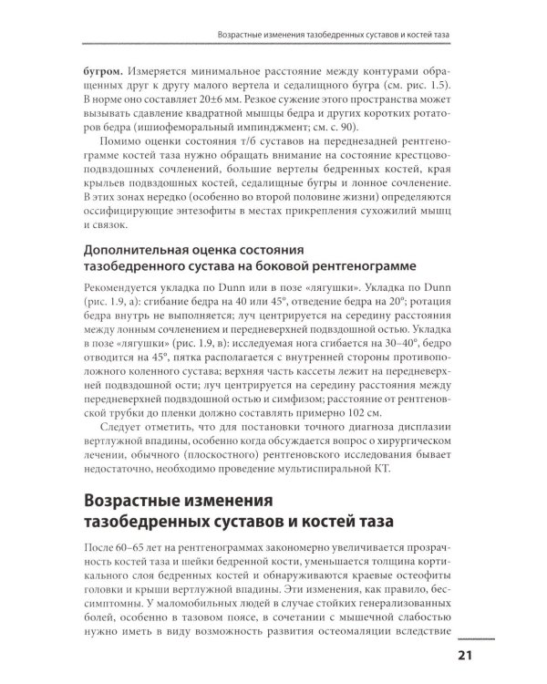 Локальные болевые синдромы в ревматологии. Опыт практикующего врача