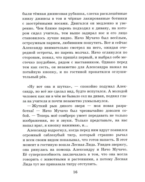 Принц Северное сияние