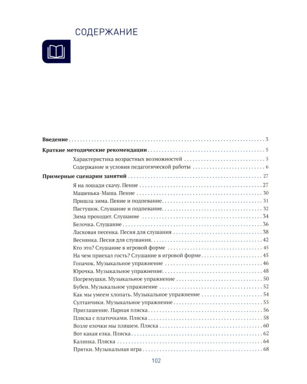 Музыка - малышам. Методическое пособие для работы с детьми третьего года жизни. 2-3 года