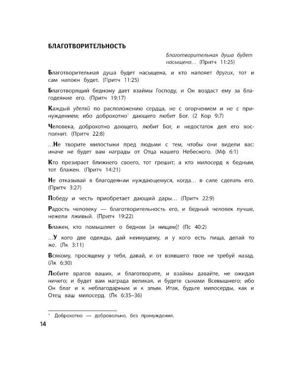 Спроси у Библии