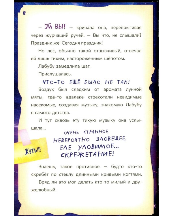 Лабубу. Лес забытых имен