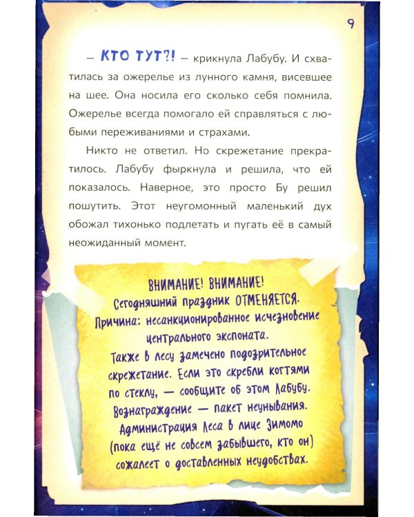 Лабубу. Лес забытых имен