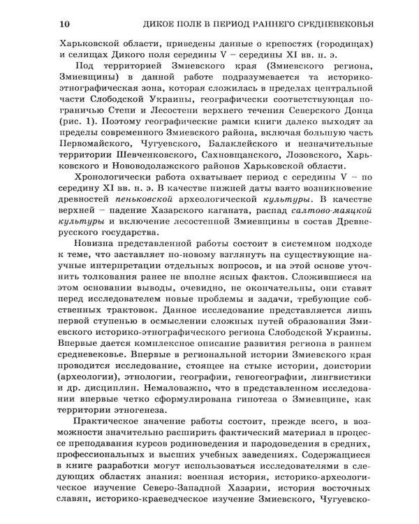 Дикое Поле в период раннего средневековья (середина V - середина XI вв. н.э.)