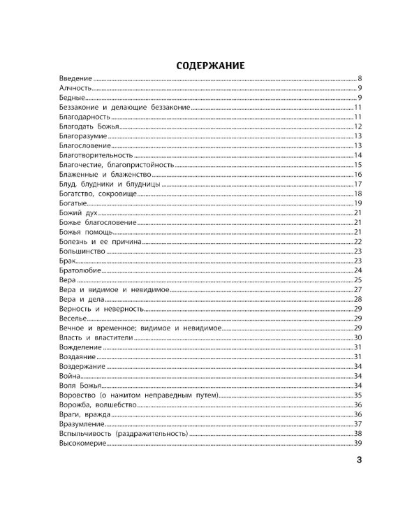 Спроси у Библии
