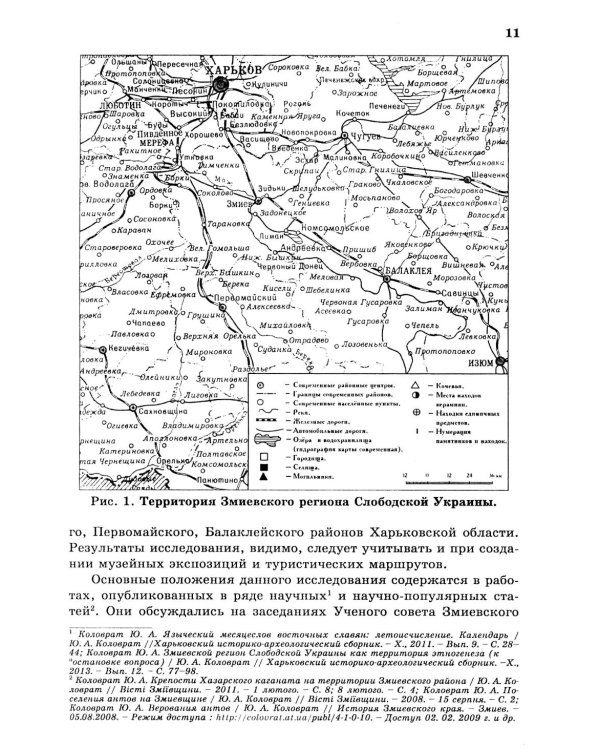 Дикое Поле в период раннего средневековья (середина V - середина XI вв. н.э.)