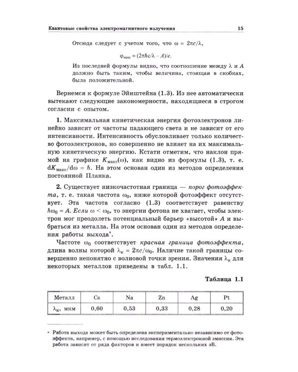 Квантовая физика. Основные законы: Учебное пособие. 9-е изд