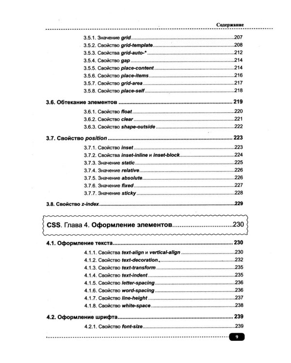 Современные HTML и CSS на примерах. Просто о сложном