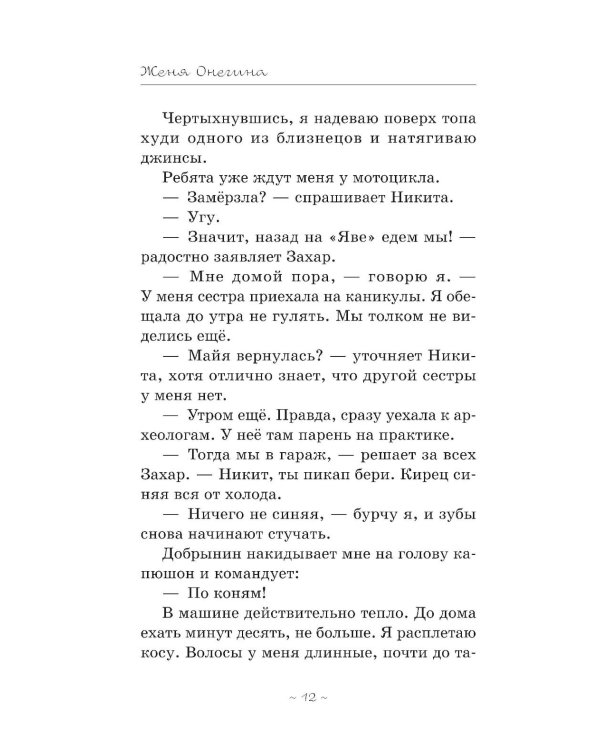Дополнительное изображение книги «Другая я»