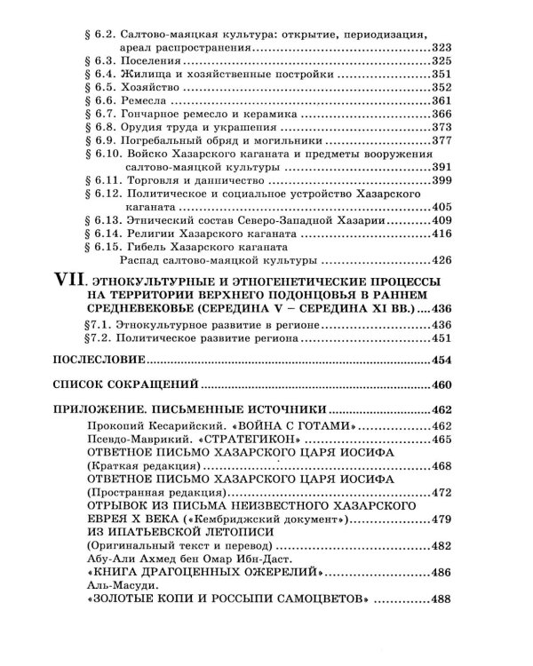 Дикое Поле в период раннего средневековья (середина V - середина XI вв. н.э.)