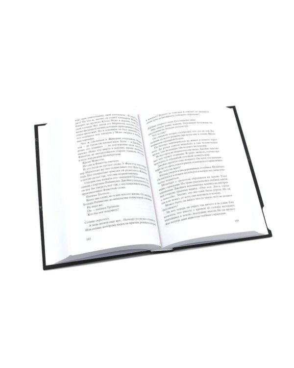 Черные кувшинки + Самолет без нее (комплет из 2-х книг)