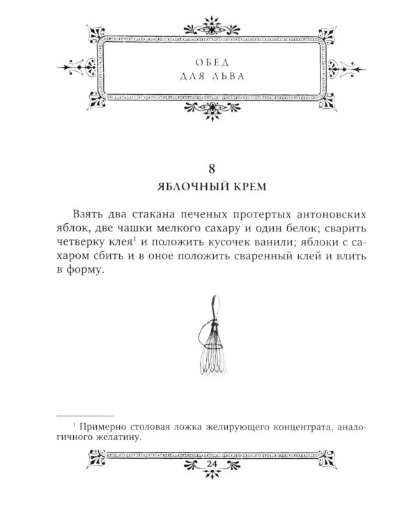 Кулинарная книга С.А. Толстой. Обед для Льва