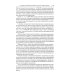 Процессуальная сила и недопустимость доказательств в уголовном судопроизводстве России: монография Процессуальная сила и недопустимость доказательств в уголовном судопроизводстве России: монография