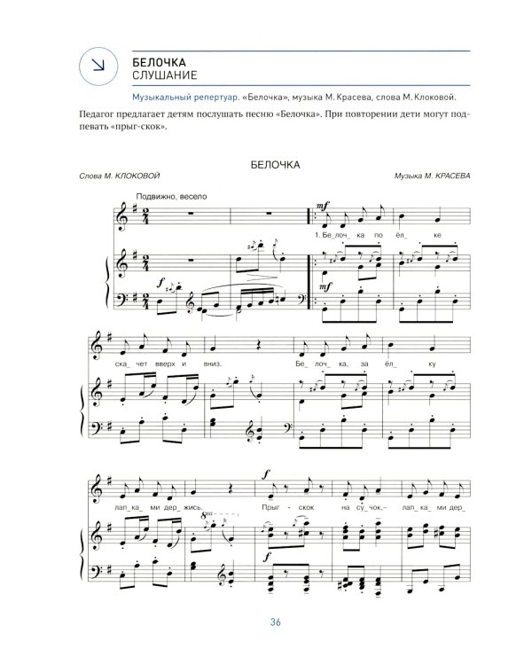 Музыка - малышам. Методическое пособие для работы с детьми третьего года жизни. 2-3 года