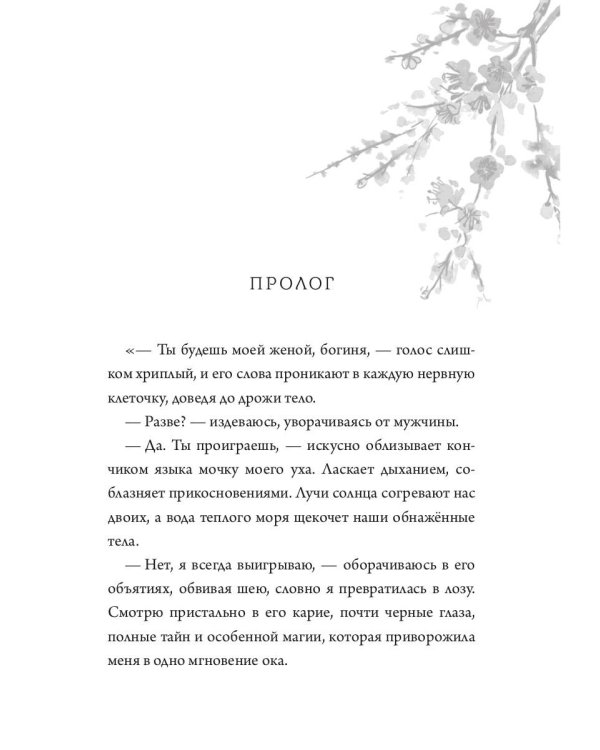 Мой жаркий марокканский роман