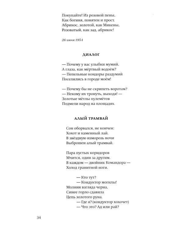 За чертой горизонта: Петербургская антология. 1950-2020-е