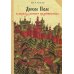 Дикое Поле в период раннего средневековья (середина V - середина XI вв. н.э.)