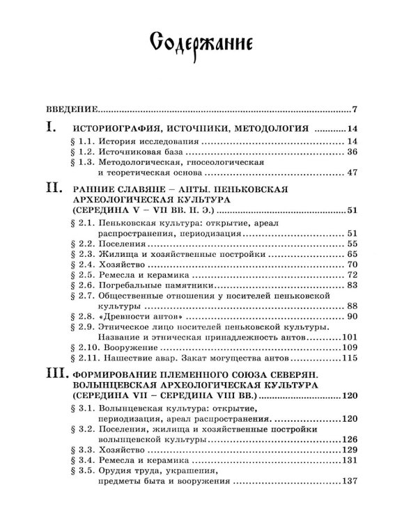 Дикое Поле в период раннего средневековья (середина V - середина XI вв. н.э.)